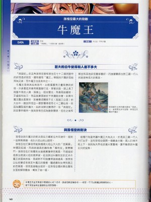 [TEAS事務所] 萌！中國妖怪全書+妖怪資料館 [青文出版]【manhuagui】_150