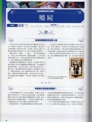 [TEAS事務所] 萌！中國妖怪全書+妖怪資料館 [青文出版]【manhuagui】_132