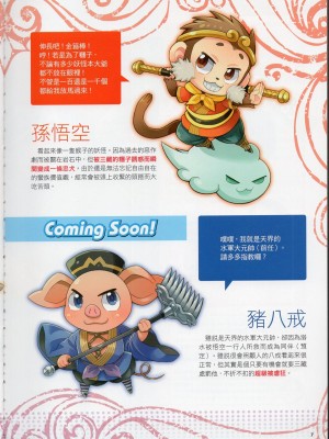 [TEAS事務所] 萌！中國妖怪全書+妖怪資料館 [青文出版]【manhuagui】_017