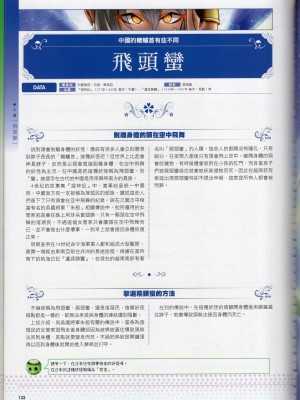 [TEAS事務所] 萌！中國妖怪全書+妖怪資料館 [青文出版]【manhuagui】_142