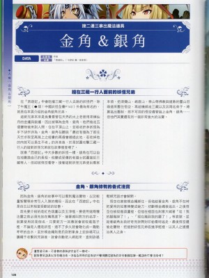 [TEAS事務所] 萌！中國妖怪全書+妖怪資料館 [青文出版]【manhuagui】_148