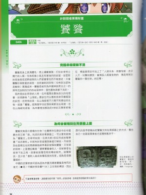 [TEAS事務所] 萌！中國妖怪全書+妖怪資料館 [青文出版]【manhuagui】_108