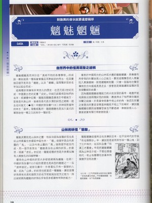 [TEAS事務所] 萌！中國妖怪全書+妖怪資料館 [青文出版]【manhuagui】_138