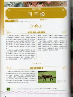 [TEAS事務所] 萌！中國妖怪全書+妖怪資料館 [青文出版]【manhuagui】_098