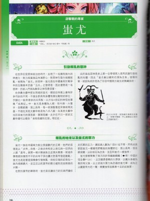 [TEAS事務所] 萌！中國妖怪全書+妖怪資料館 [青文出版]【manhuagui】_116