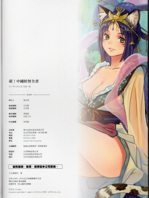 [TEAS事務所] 萌！中國妖怪全書+妖怪資料館 [青文出版]【manhuagui】_155
