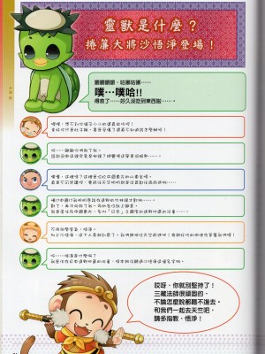 [TEAS事務所] 萌！中國妖怪全書+妖怪資料館 [青文出版]【manhuagui】_084