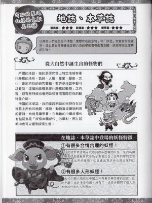 [TEAS事務所] 萌！中國妖怪全書+妖怪資料館 [青文出版]【manhuagui】_172