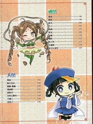 [TEAS事務所] 萌！中國妖怪全書+妖怪資料館 [青文出版]【manhuagui】_013