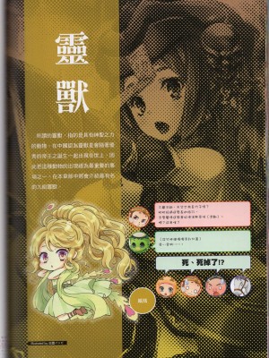 [TEAS事務所] 萌！中國妖怪全書+妖怪資料館 [青文出版]【manhuagui】_083