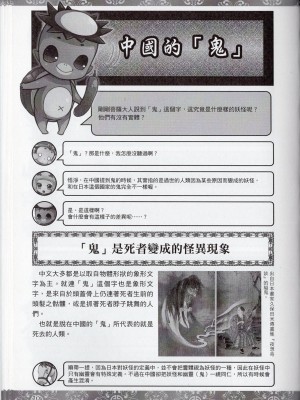 [TEAS事務所] 萌！中國妖怪全書+妖怪資料館 [青文出版]【manhuagui】_178