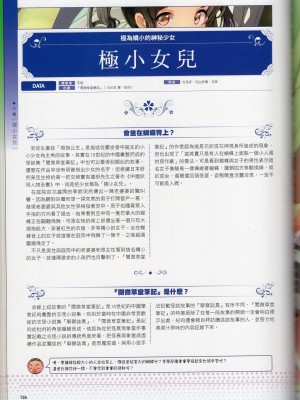 [TEAS事務所] 萌！中國妖怪全書+妖怪資料館 [青文出版]【manhuagui】_136