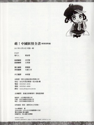 [TEAS事務所] 萌！中國妖怪全書+妖怪資料館 [青文出版]【manhuagui】_206