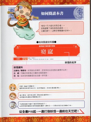 [TEAS事務所] 萌！中國妖怪全書+妖怪資料館 [青文出版]【manhuagui】_023