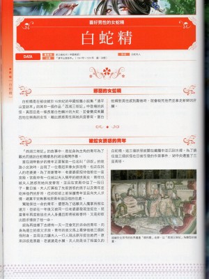 [TEAS事務所] 萌！中國妖怪全書+妖怪資料館 [青文出版]【manhuagui】_072