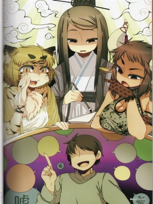 [TEAS事務所] 萌！中國妖怪全書+妖怪資料館 [青文出版]【manhuagui】_057