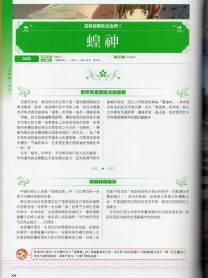 [TEAS事務所] 萌！中國妖怪全書+妖怪資料館 [青文出版]【manhuagui】_114