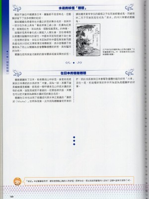 [TEAS事務所] 萌！中國妖怪全書+妖怪資料館 [青文出版]【manhuagui】_140