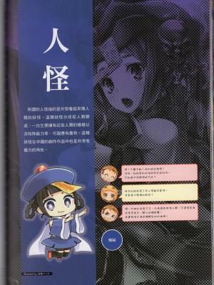 [TEAS事務所] 萌！中國妖怪全書+妖怪資料館 [青文出版]【manhuagui】_131