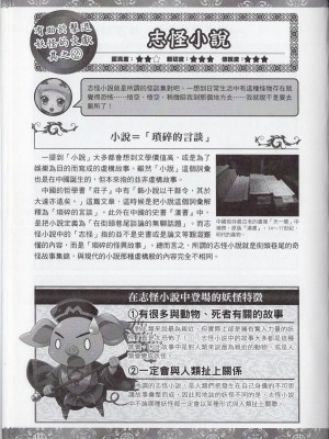 [TEAS事務所] 萌！中國妖怪全書+妖怪資料館 [青文出版]【manhuagui】_174