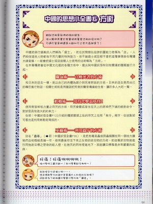 [TEAS事務所] 萌！中國妖怪全書+妖怪資料館 [青文出版]【manhuagui】_141