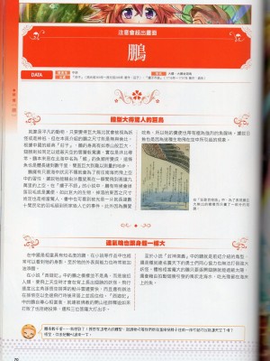 [TEAS事務所] 萌！中國妖怪全書+妖怪資料館 [青文出版]【manhuagui】_080