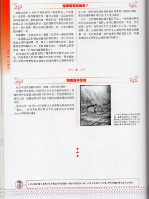[TEAS事務所] 萌！中國妖怪全書+妖怪資料館 [青文出版]【manhuagui】_054