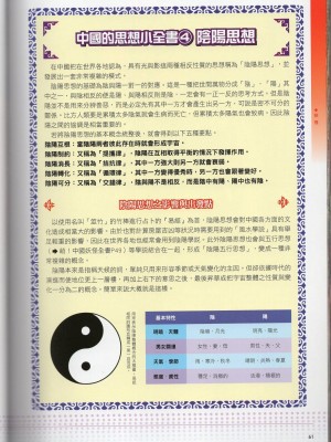 [TEAS事務所] 萌！中國妖怪全書+妖怪資料館 [青文出版]【manhuagui】_071