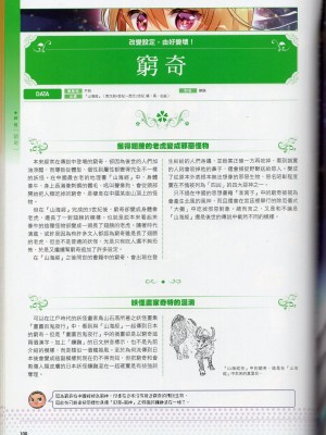 [TEAS事務所] 萌！中國妖怪全書+妖怪資料館 [青文出版]【manhuagui】_110
