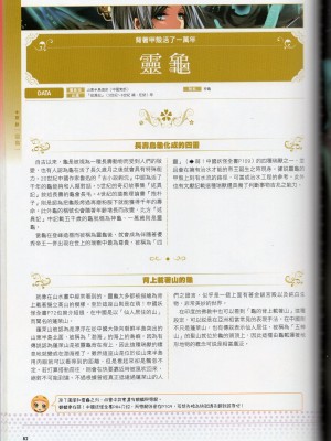 [TEAS事務所] 萌！中國妖怪全書+妖怪資料館 [青文出版]【manhuagui】_092