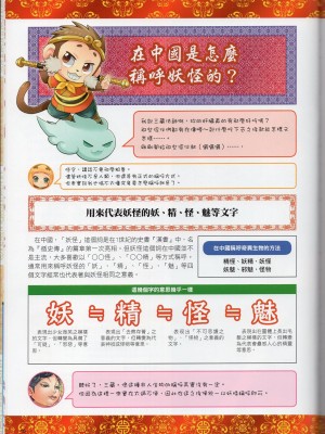 [TEAS事務所] 萌！中國妖怪全書+妖怪資料館 [青文出版]【manhuagui】_020