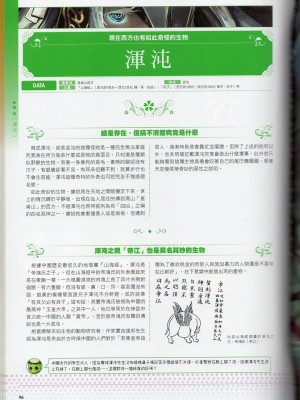 [TEAS事務所] 萌！中國妖怪全書+妖怪資料館 [青文出版]【manhuagui】_106