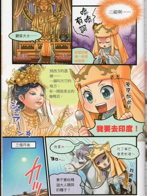 [TEAS事務所] 萌！中國妖怪全書+妖怪資料館 [青文出版]【manhuagui】_014