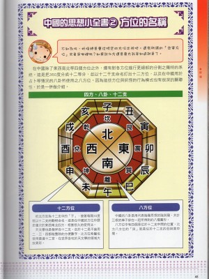 [TEAS事務所] 萌！中國妖怪全書+妖怪資料館 [青文出版]【manhuagui】_055