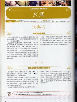 [TEAS事務所] 萌！中國妖怪全書+妖怪資料館 [青文出版]【manhuagui】_088