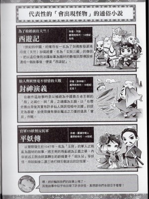 [TEAS事務所] 萌！中國妖怪全書+妖怪資料館 [青文出版]【manhuagui】_177