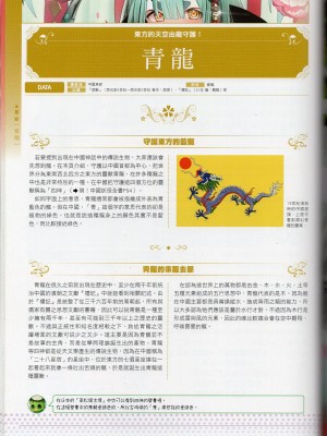 [TEAS事務所] 萌！中國妖怪全書+妖怪資料館 [青文出版]【manhuagui】_086