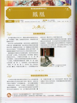 [TEAS事務所] 萌！中國妖怪全書+妖怪資料館 [青文出版]【manhuagui】_090