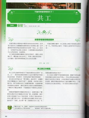 [TEAS事務所] 萌！中國妖怪全書+妖怪資料館 [青文出版]【manhuagui】_112