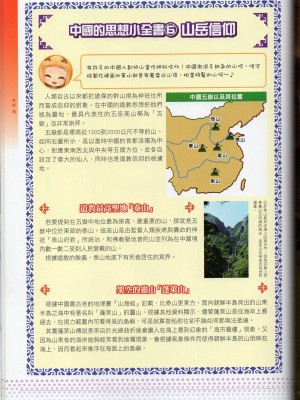 [TEAS事務所] 萌！中國妖怪全書+妖怪資料館 [青文出版]【manhuagui】_082