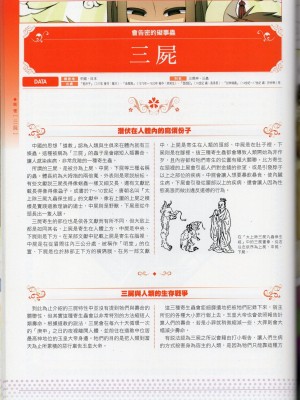 [TEAS事務所] 萌！中國妖怪全書+妖怪資料館 [青文出版]【manhuagui】_056