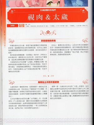 [TEAS事務所] 萌！中國妖怪全書+妖怪資料館 [青文出版]【manhuagui】_068