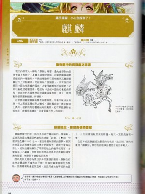 [TEAS事務所] 萌！中國妖怪全書+妖怪資料館 [青文出版]【manhuagui】_094