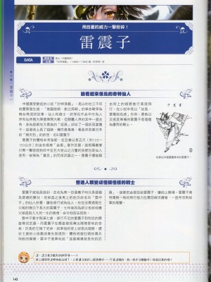 [TEAS事務所] 萌！中國妖怪全書+妖怪資料館 [青文出版]【manhuagui】_152