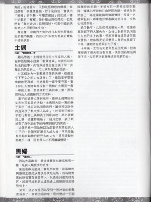 [TEAS事務所] 萌！中國妖怪全書+妖怪資料館 [青文出版]【manhuagui】_192