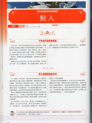 [TEAS事務所] 萌！中國妖怪全書+妖怪資料館 [青文出版]【manhuagui】_048