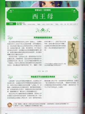 [TEAS事務所] 萌！中國妖怪全書+妖怪資料館 [青文出版]【manhuagui】_124