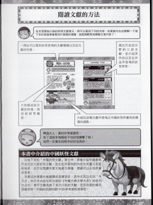 [TEAS事務所] 萌！中國妖怪全書+妖怪資料館 [青文出版]【manhuagui】_171