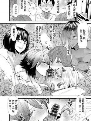 [大嶋亮] 婚活・ハーレム・シェアハウス [DL版]_131