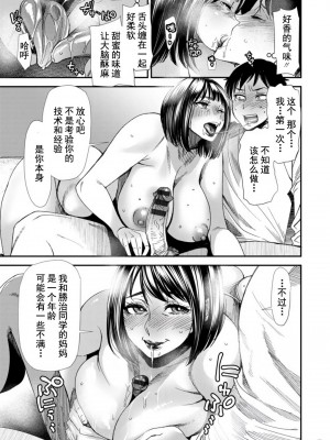[大嶋亮] 婚活・ハーレム・シェアハウス [DL版]_014